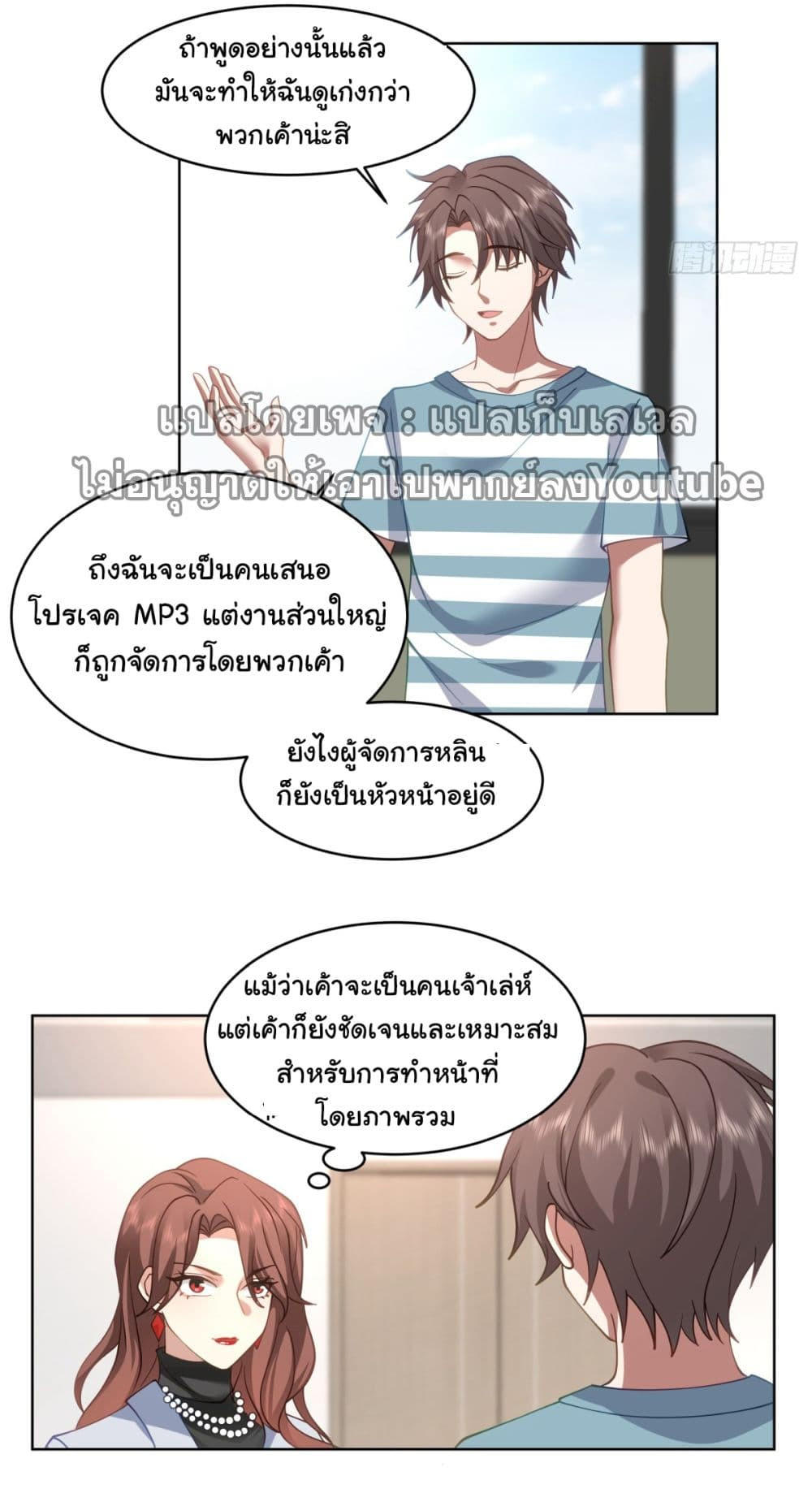 I Really Don’t Want to be Reborn ตอนที่ 95 19