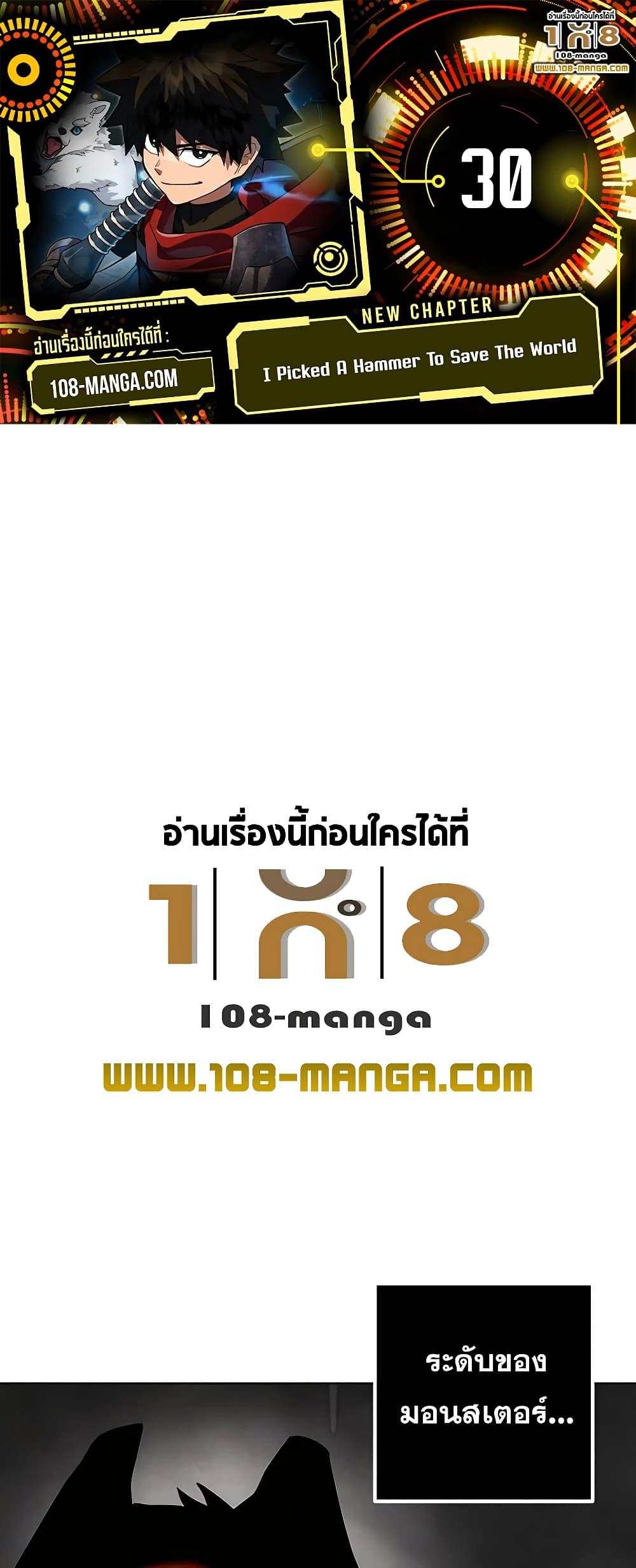 I Picked A Hammer To Save The World ตอนที่ 30 1