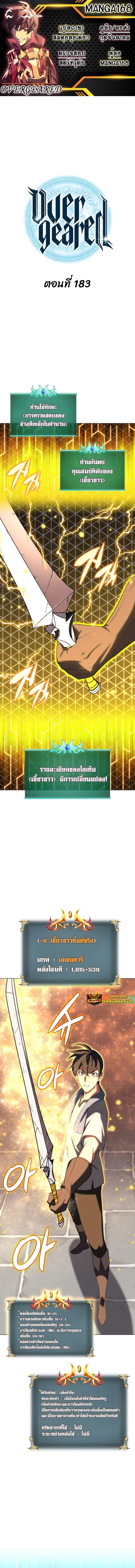 Overgeared (Remake) ตอนที่ 183 1