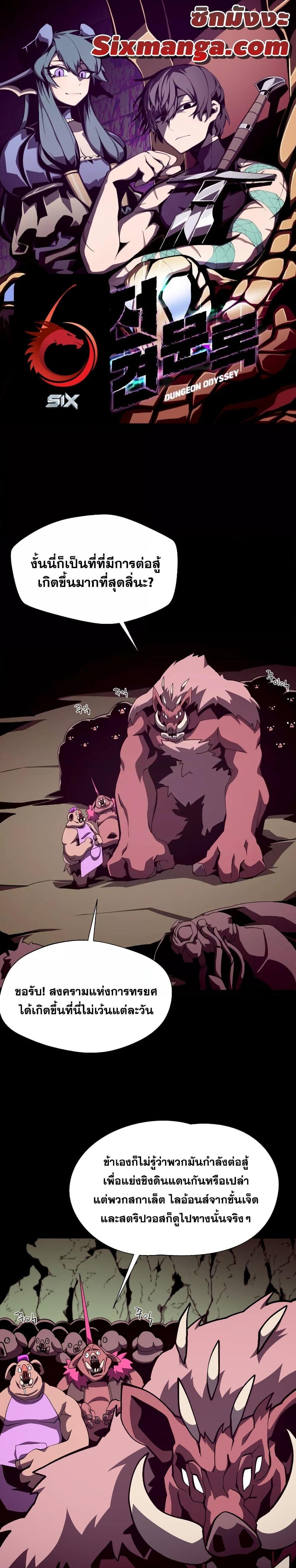 Dungeon Odyssey ตอนที่ 48 1