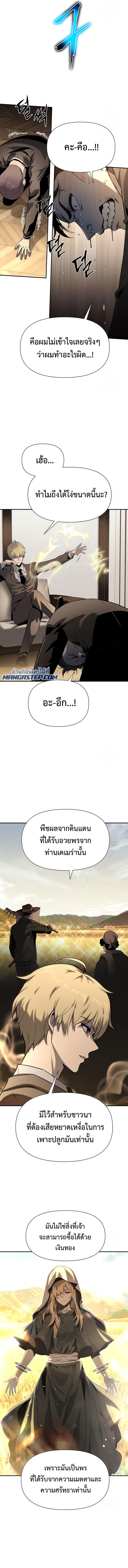 The Knight King Who Returned with a God ตอนที่ 9 2