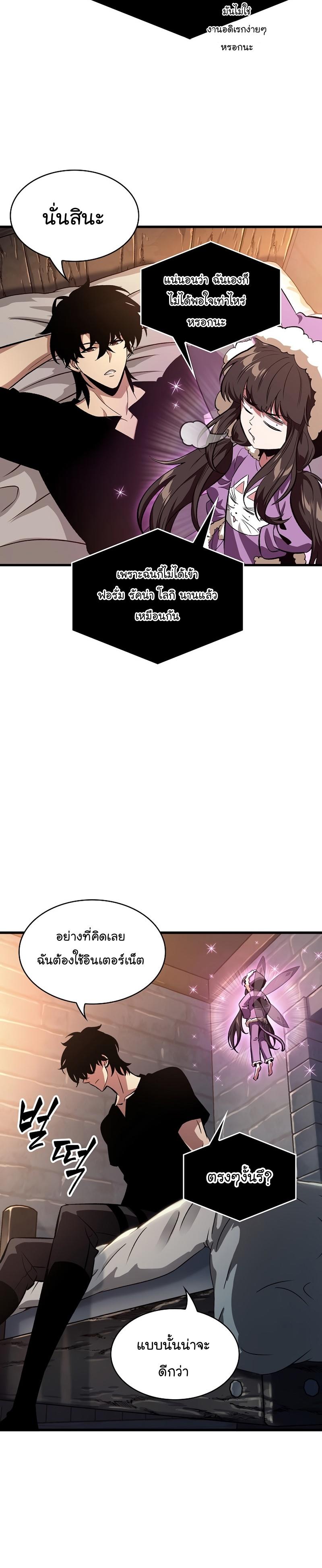 Pick Me Up, Infinite Gacha ตอนที่ 41 20