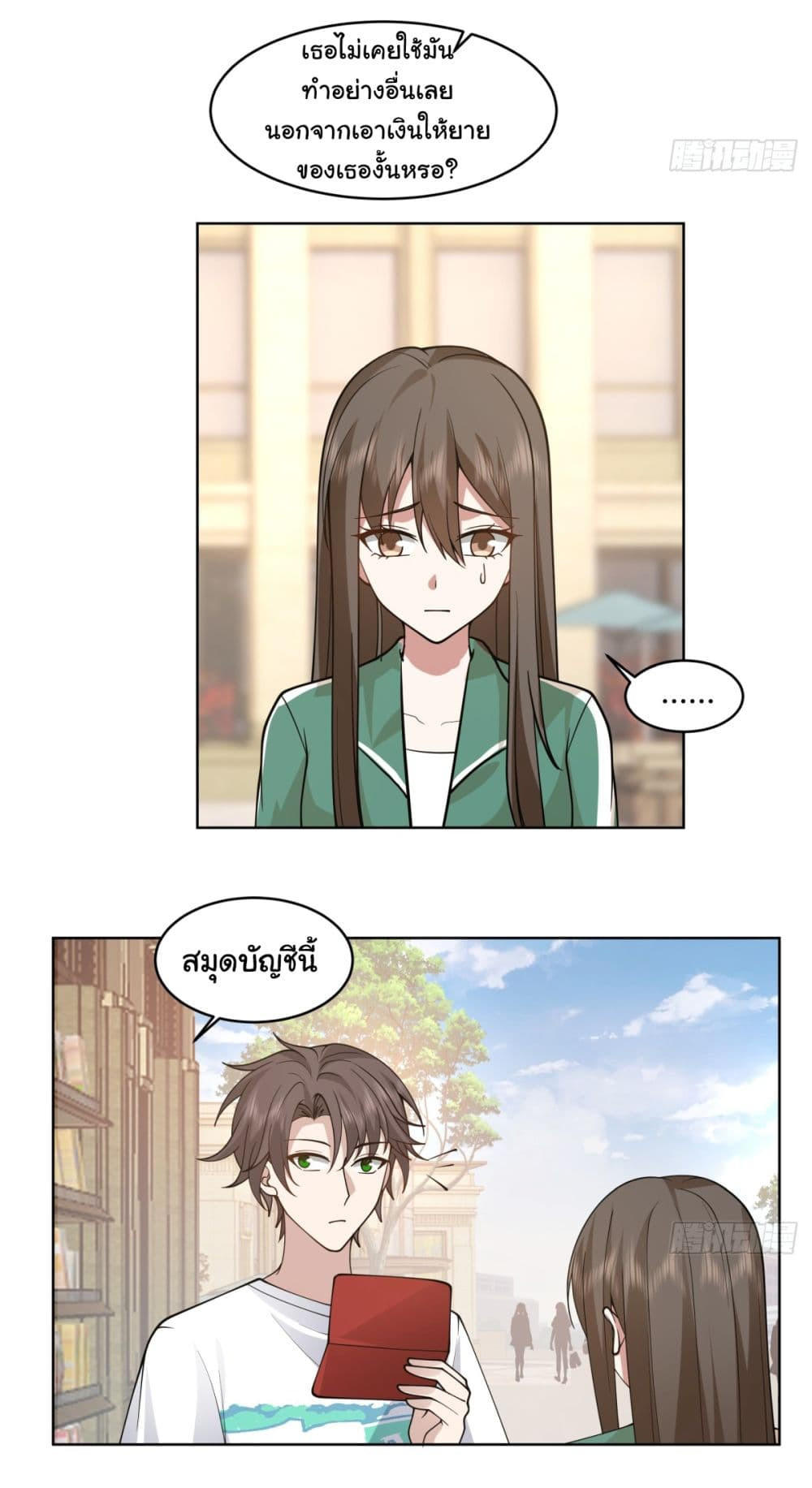 I Really Don’t Want to be Reborn ตอนที่ 93 20