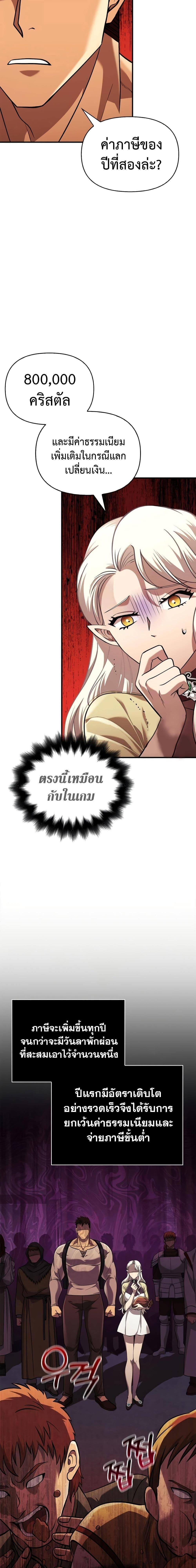 Surviving The Game as a Barbarian ตอนที่ 16 20