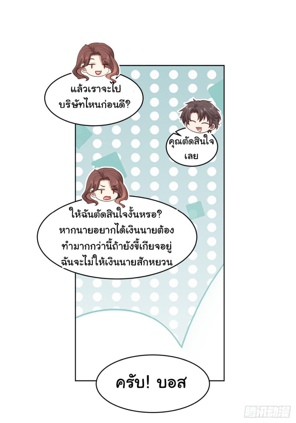 I Really Don’t Want to be Reborn ตอนที่ 95 20