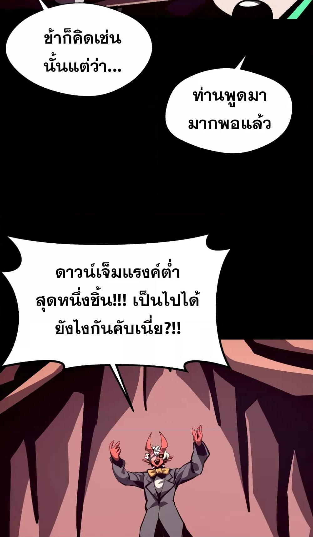 Dungeon Odyssey ตอนที่ 44 20