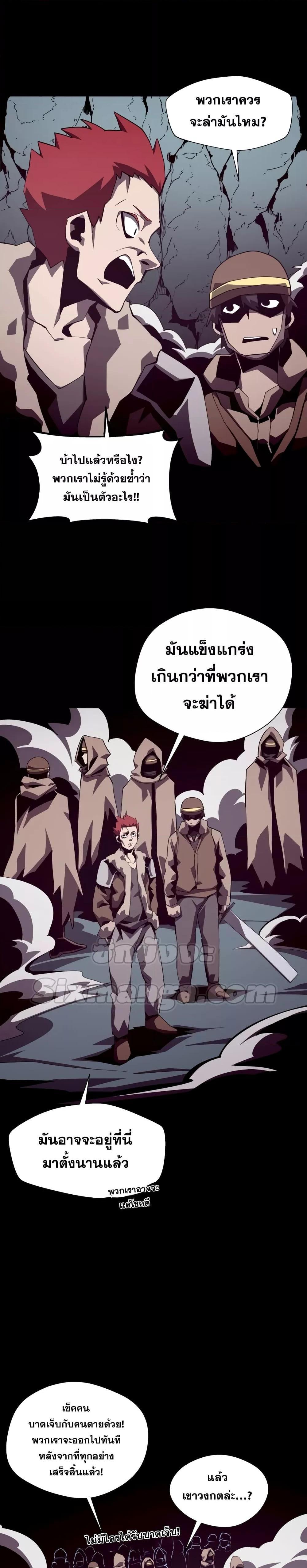 Dungeon Odyssey ตอนที่ 51 20