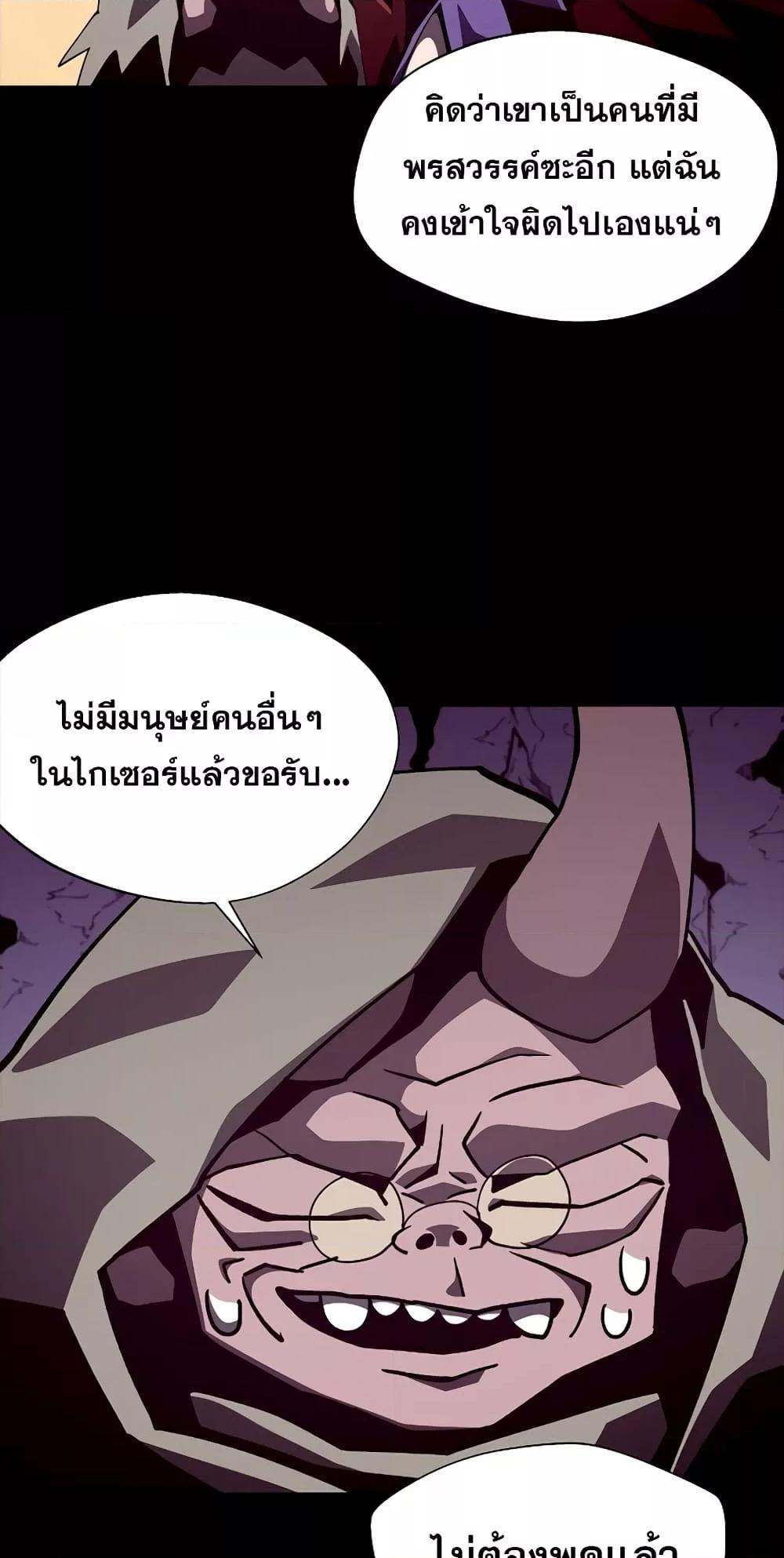 Dungeon Odyssey ตอนที่ 45 20
