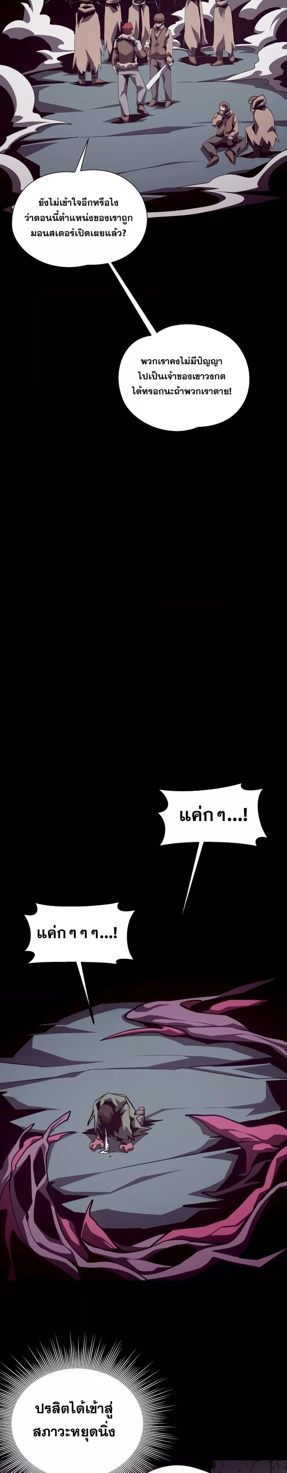 Dungeon Odyssey ตอนที่ 51 21