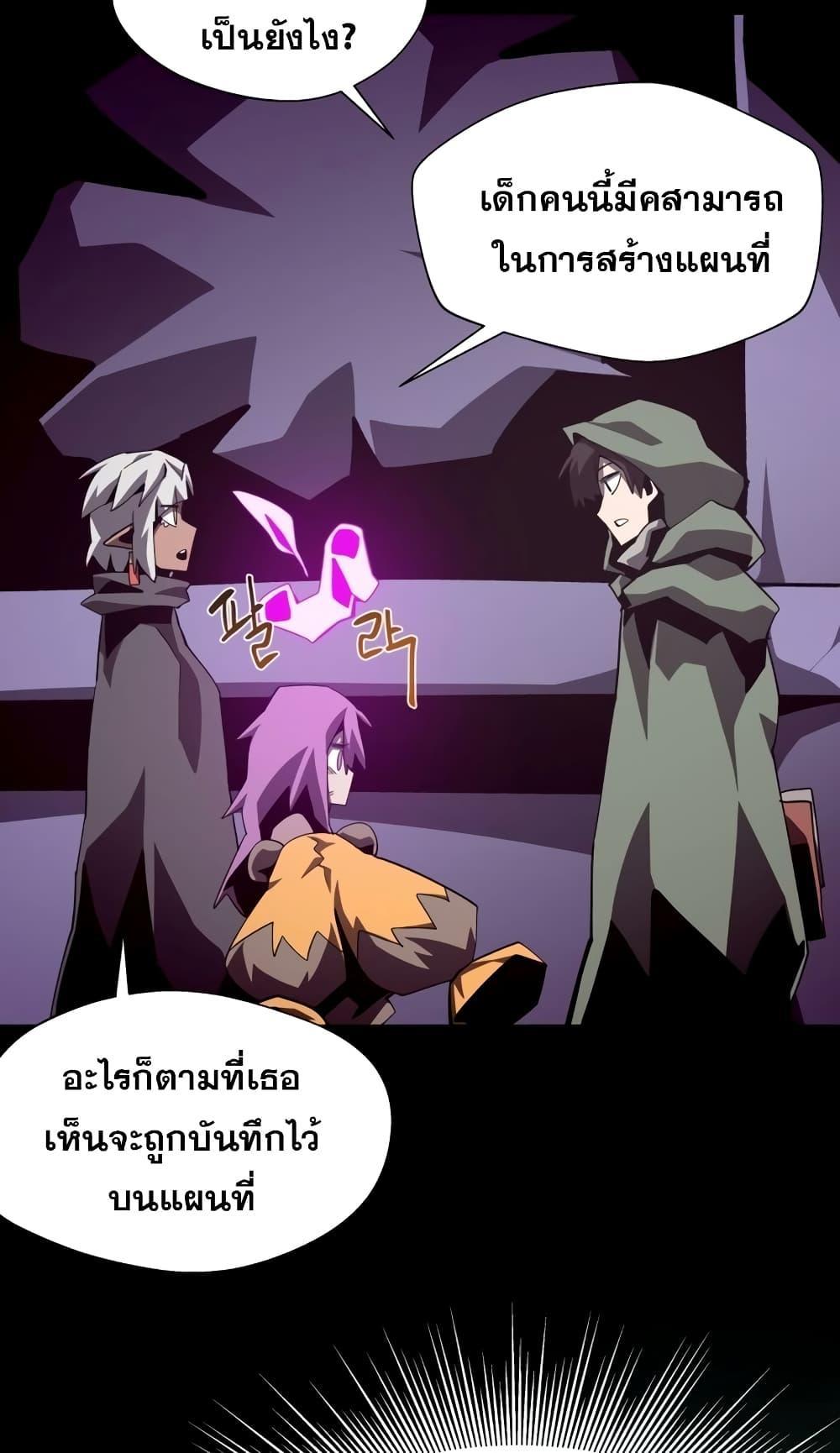 Dungeon Odyssey ตอนที่ 46 21