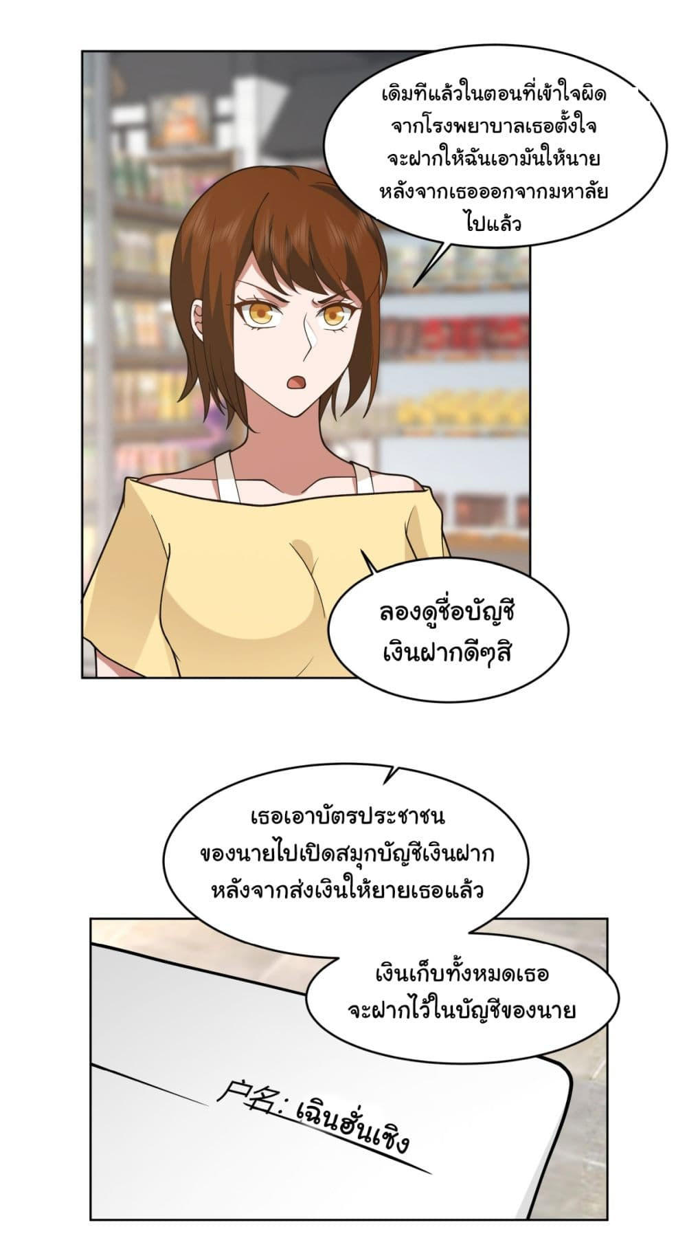 I Really Don’t Want to be Reborn ตอนที่ 93 21