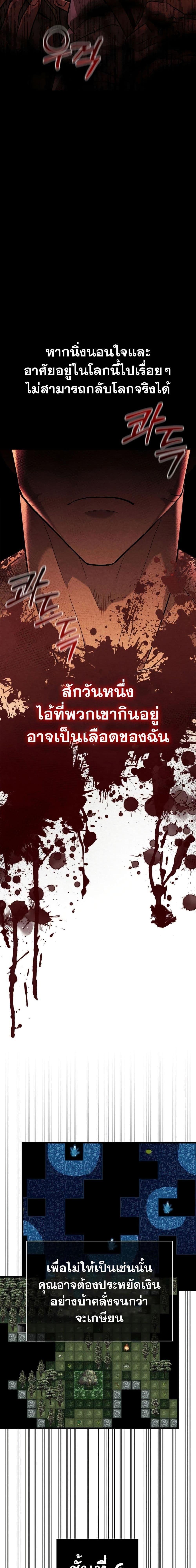 Surviving The Game as a Barbarian ตอนที่ 16 21