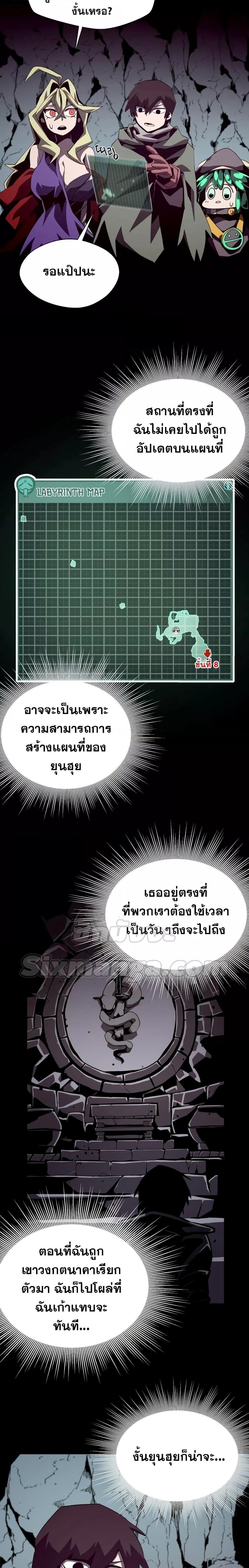Dungeon Odyssey ตอนที่ 49 2