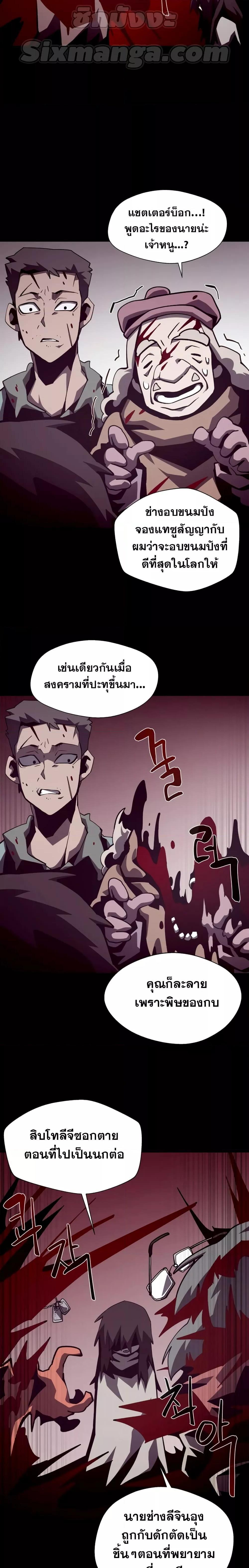 Dungeon Odyssey ตอนที่ 49 21