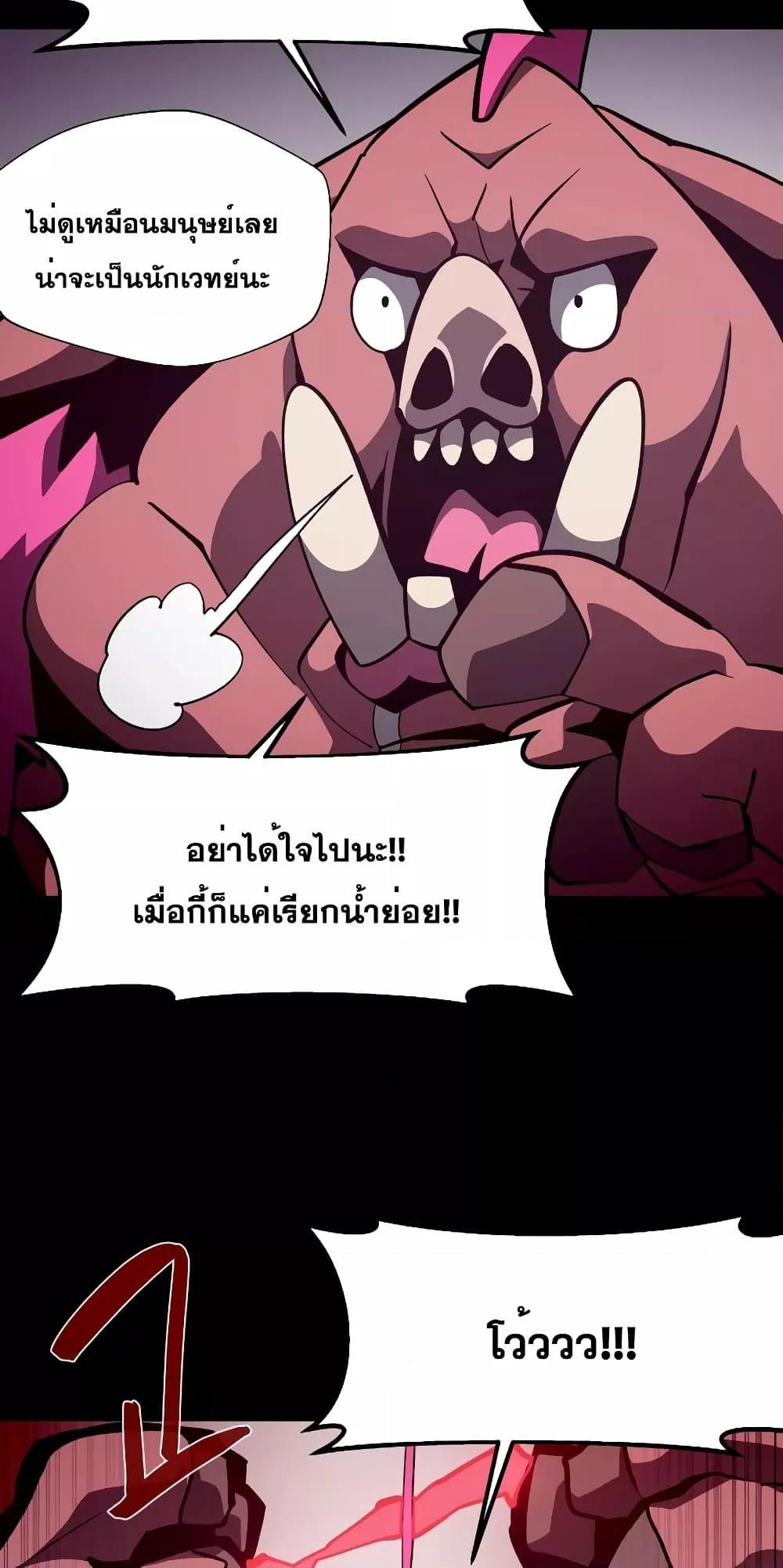 Dungeon Odyssey ตอนที่ 47 21