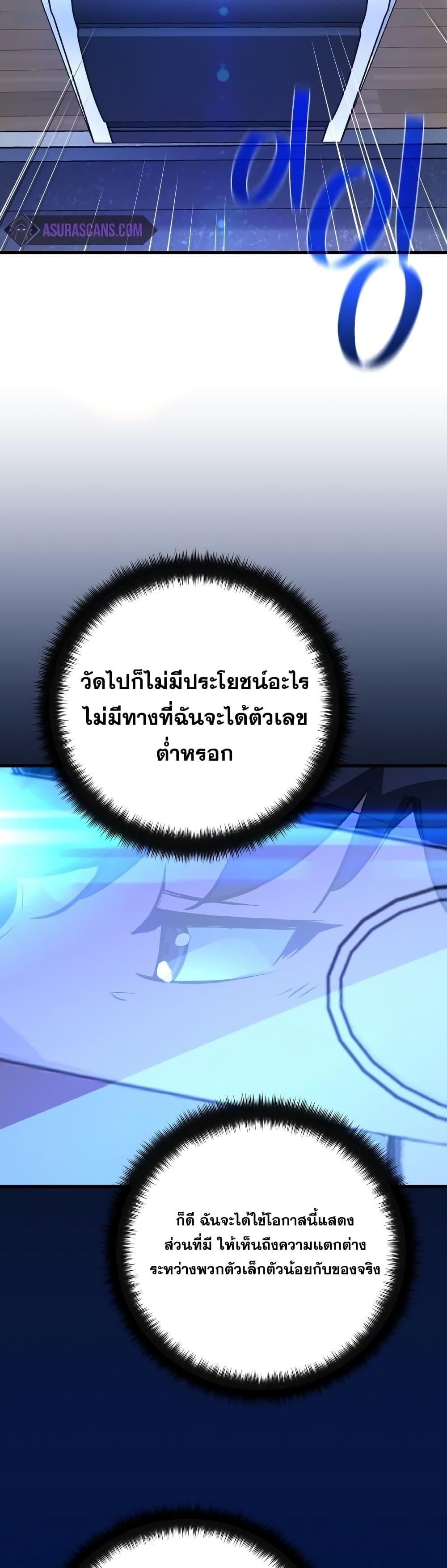 World’s Strongest Troll ตอนที่ 33 21