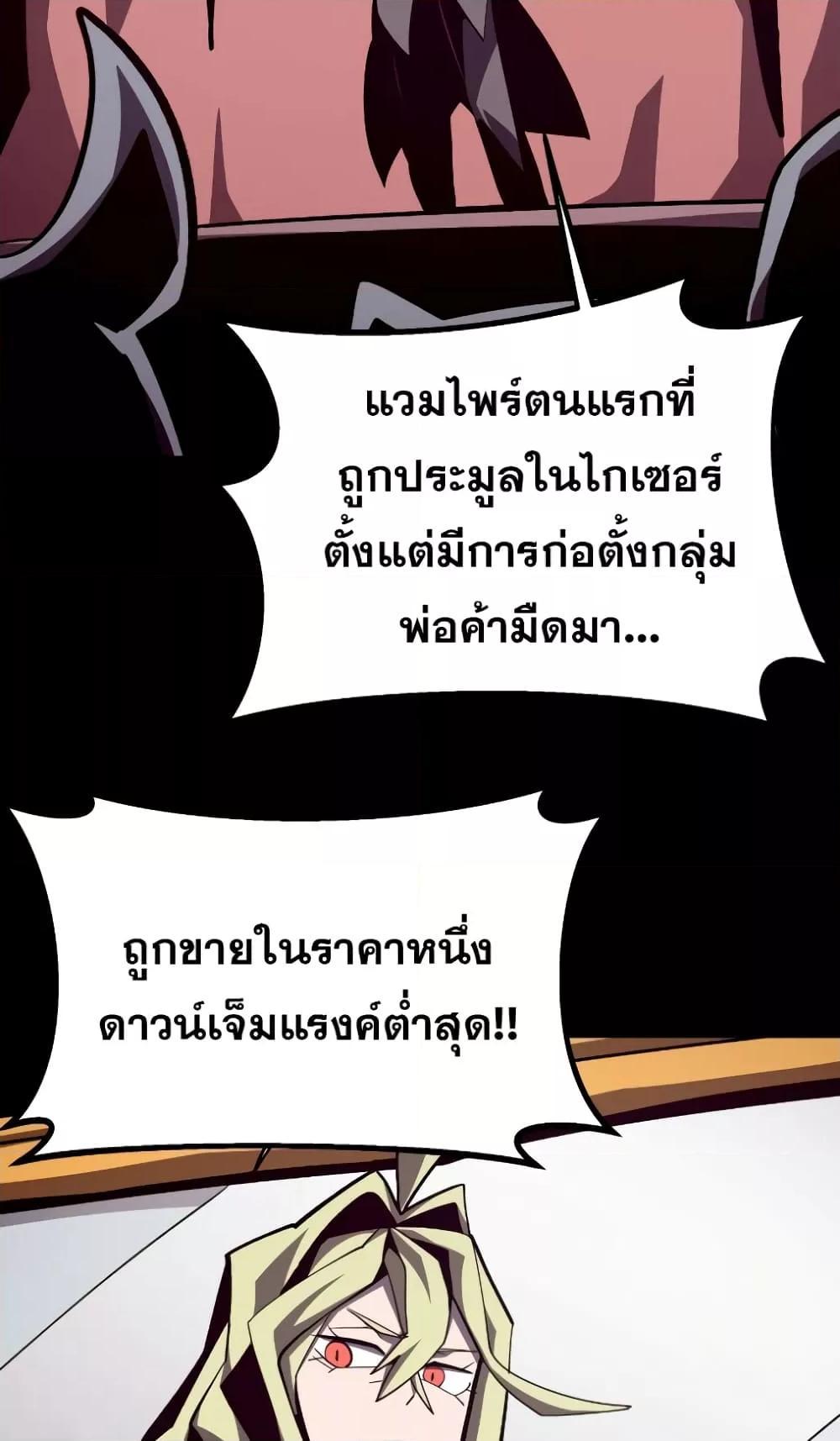Dungeon Odyssey ตอนที่ 44 21
