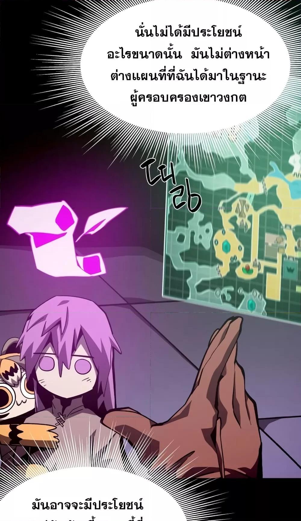Dungeon Odyssey ตอนที่ 46 22