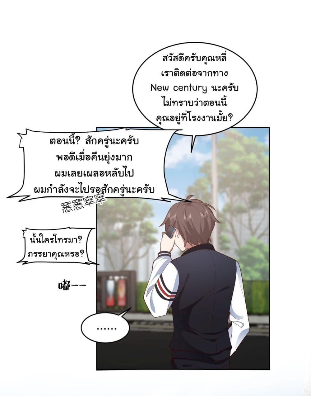 I Really Don’t Want to be Reborn ตอนที่ 95 22