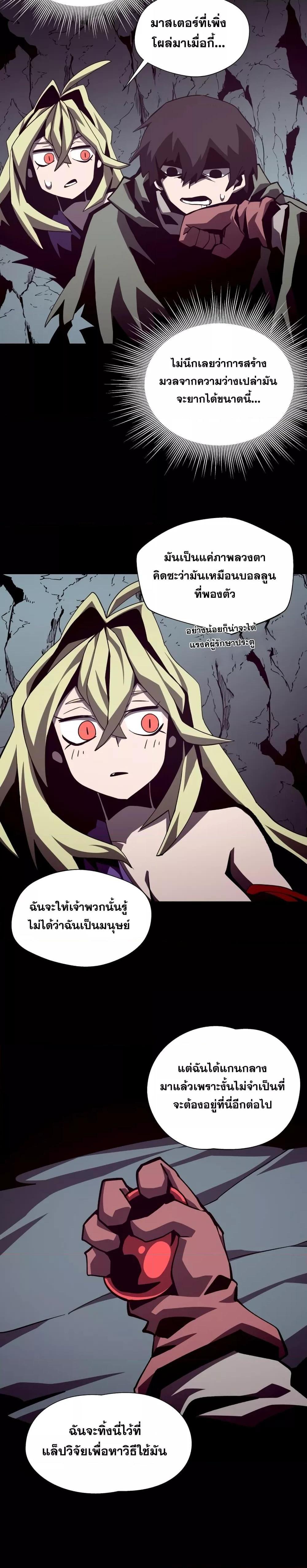 Dungeon Odyssey ตอนที่ 51 22