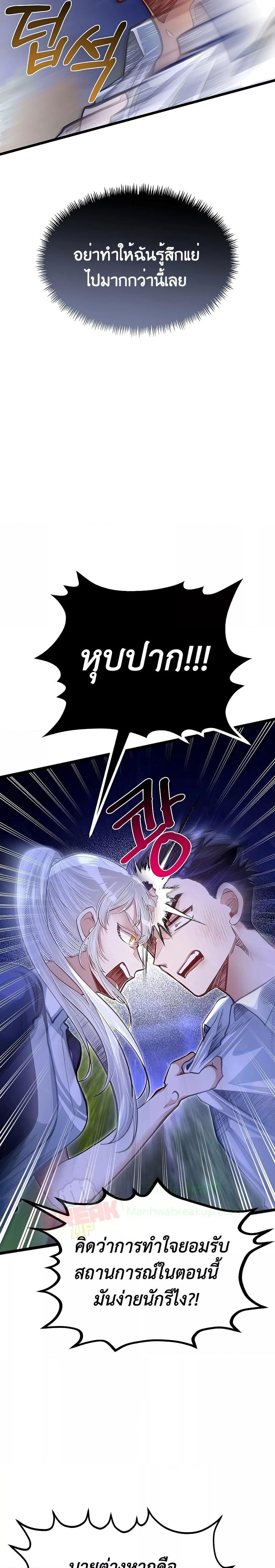 My Little Brother Is The Academy’s Hotshot ตอนที่ 34 22