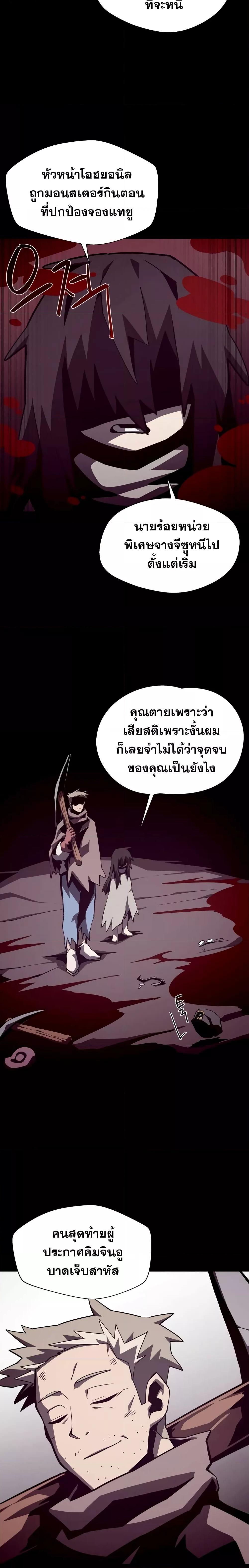 Dungeon Odyssey ตอนที่ 49 22