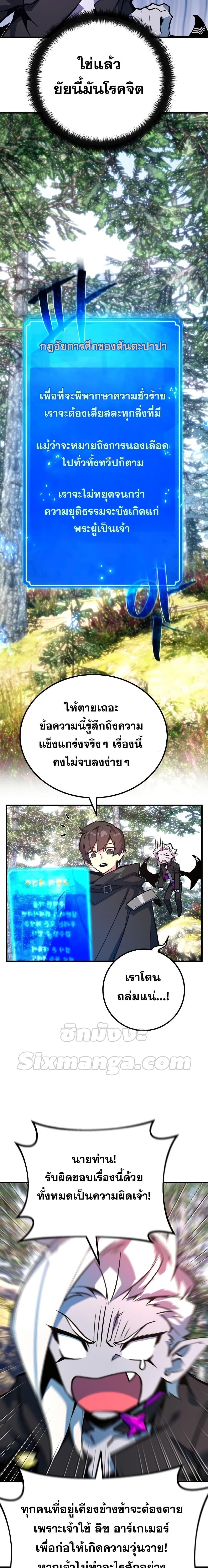World’s Strongest Troll ตอนที่ 35 23