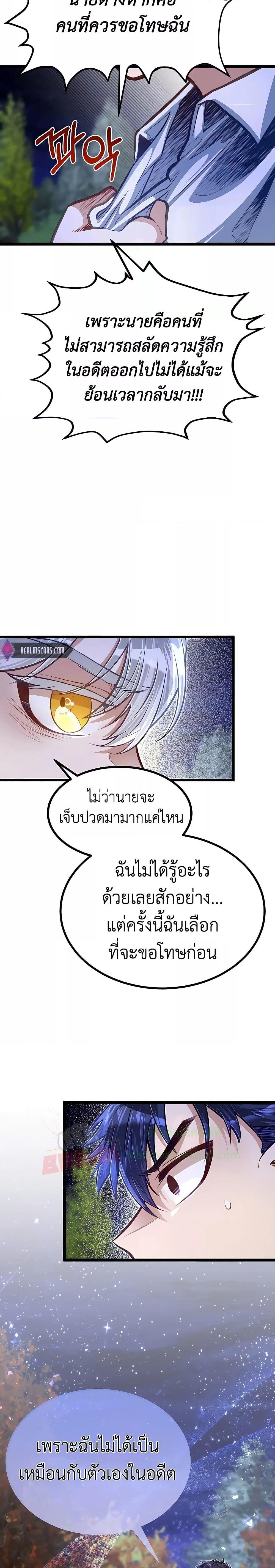 My Little Brother Is The Academy’s Hotshot ตอนที่ 34 23
