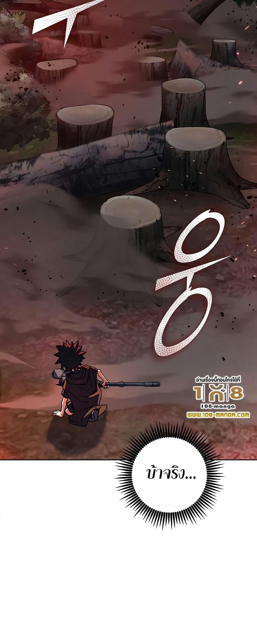 I Picked A Hammer To Save The World ตอนที่ 30 23