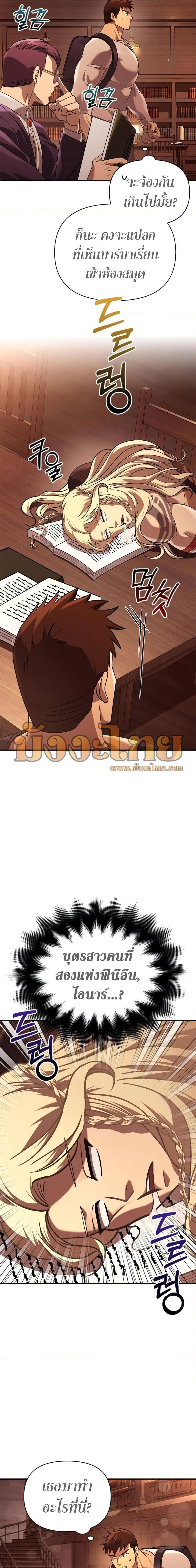 Surviving The Game as a Barbarian ตอนที่ 16 23