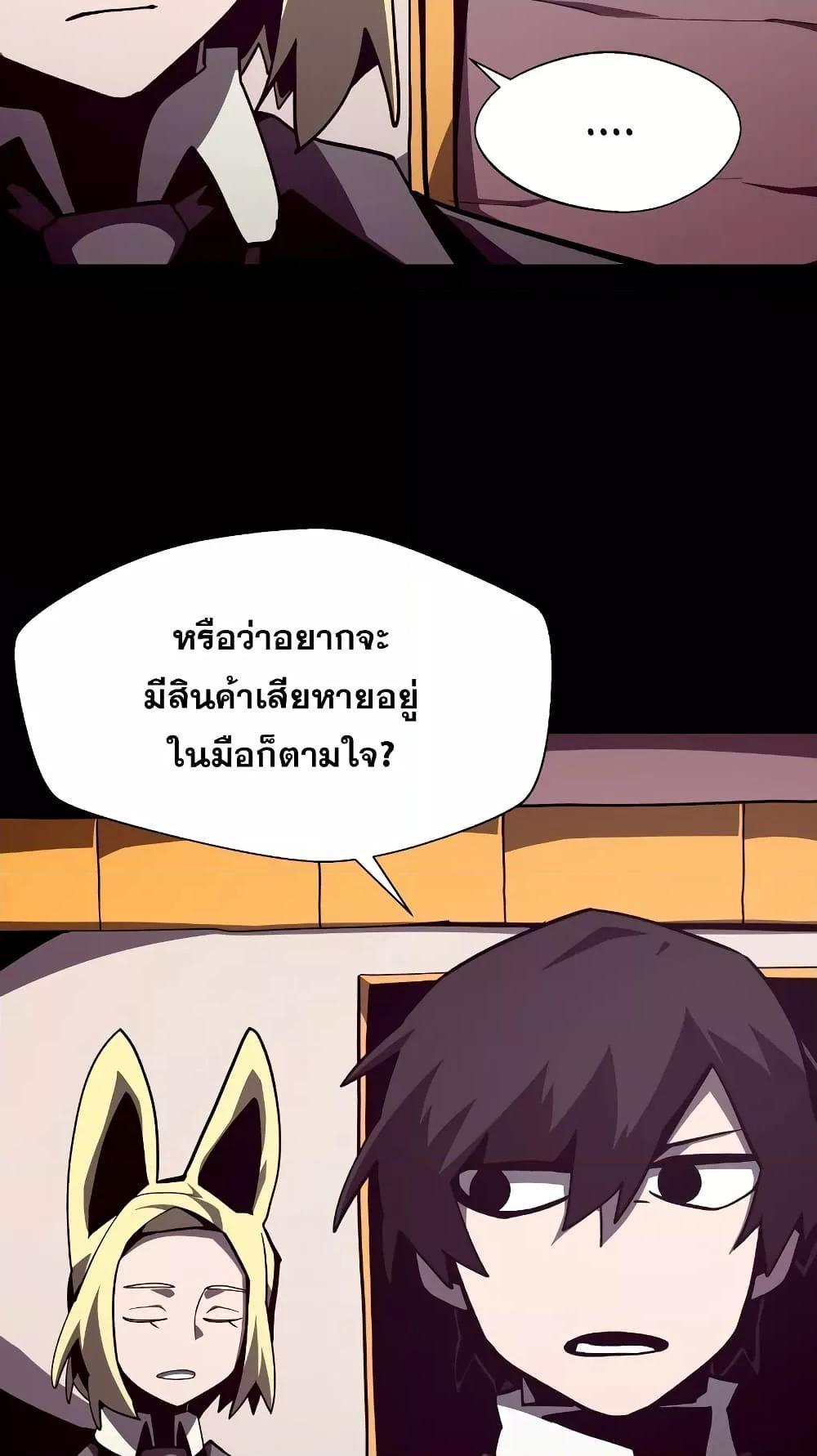 Dungeon Odyssey ตอนที่ 43 23