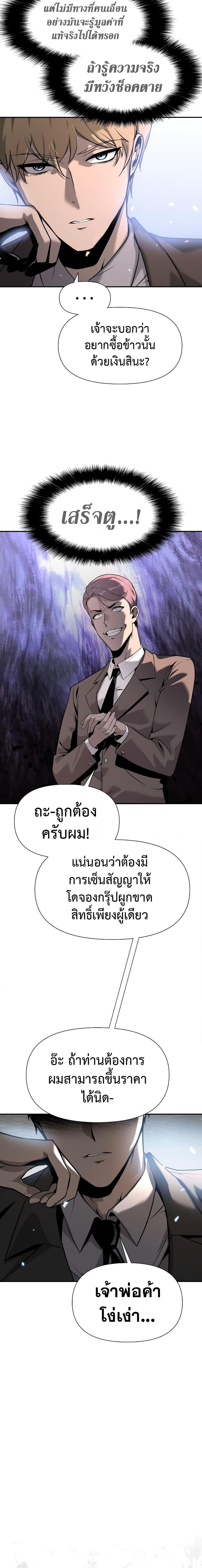 The Knight King Who Returned with a God ตอนที่ 8 23