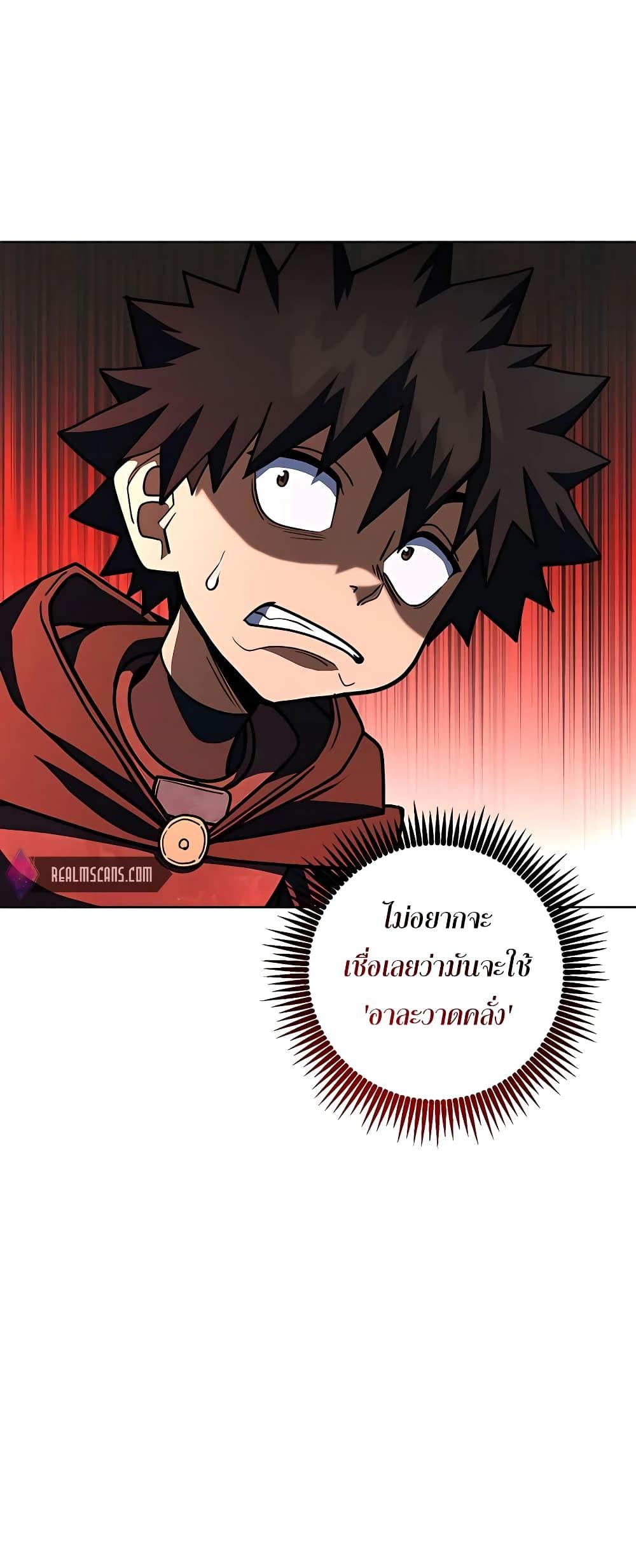 I Picked A Hammer To Save The World ตอนที่ 30 24