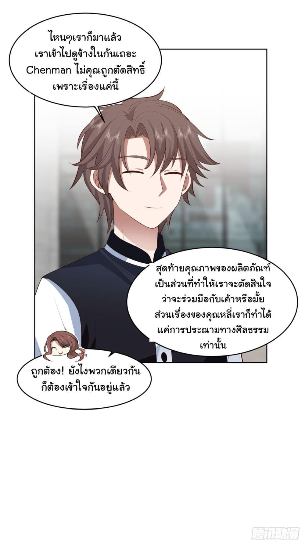 I Really Don’t Want to be Reborn ตอนที่ 95 24