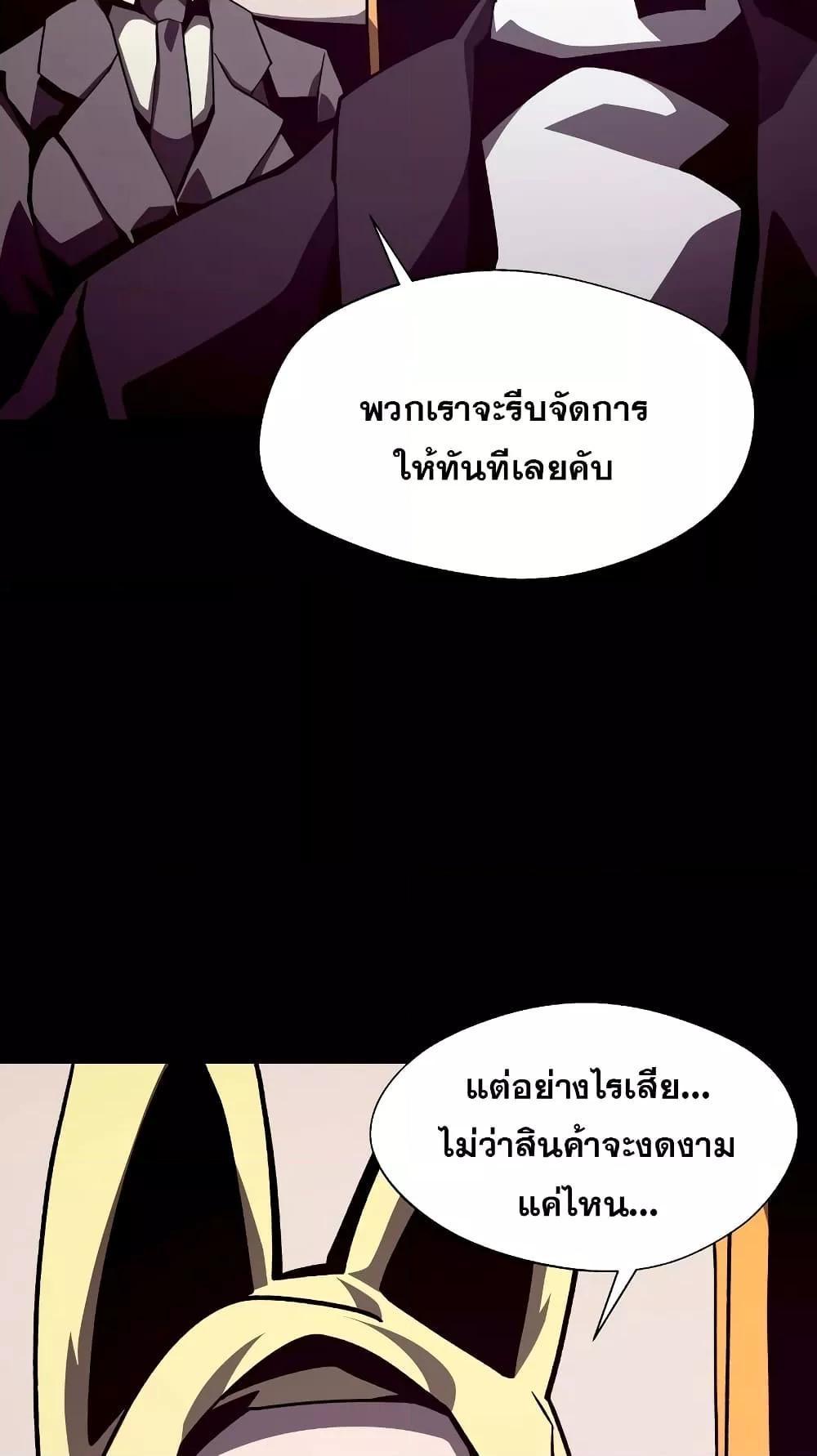 Dungeon Odyssey ตอนที่ 43 24