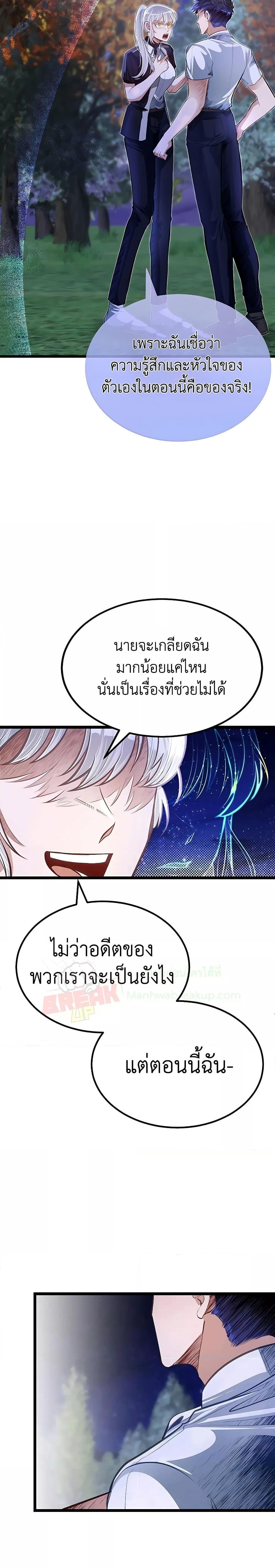 My Little Brother Is The Academy’s Hotshot ตอนที่ 34 24