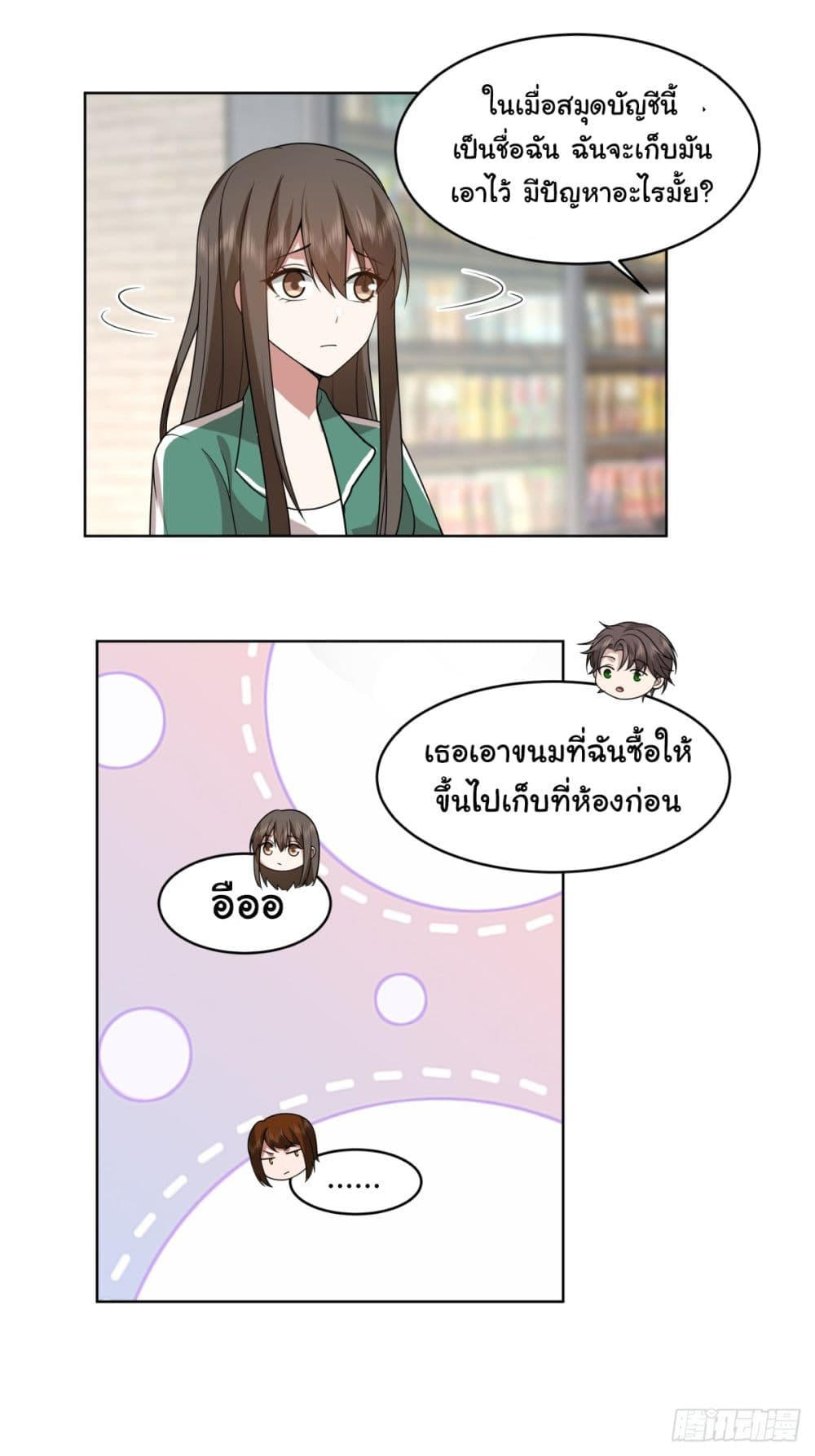 I Really Don’t Want to be Reborn ตอนที่ 93 24