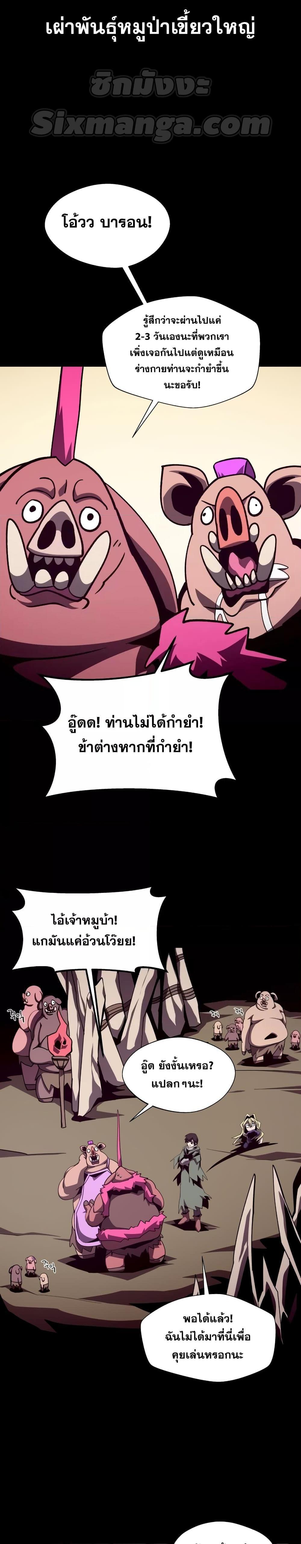 Dungeon Odyssey ตอนที่ 51 24