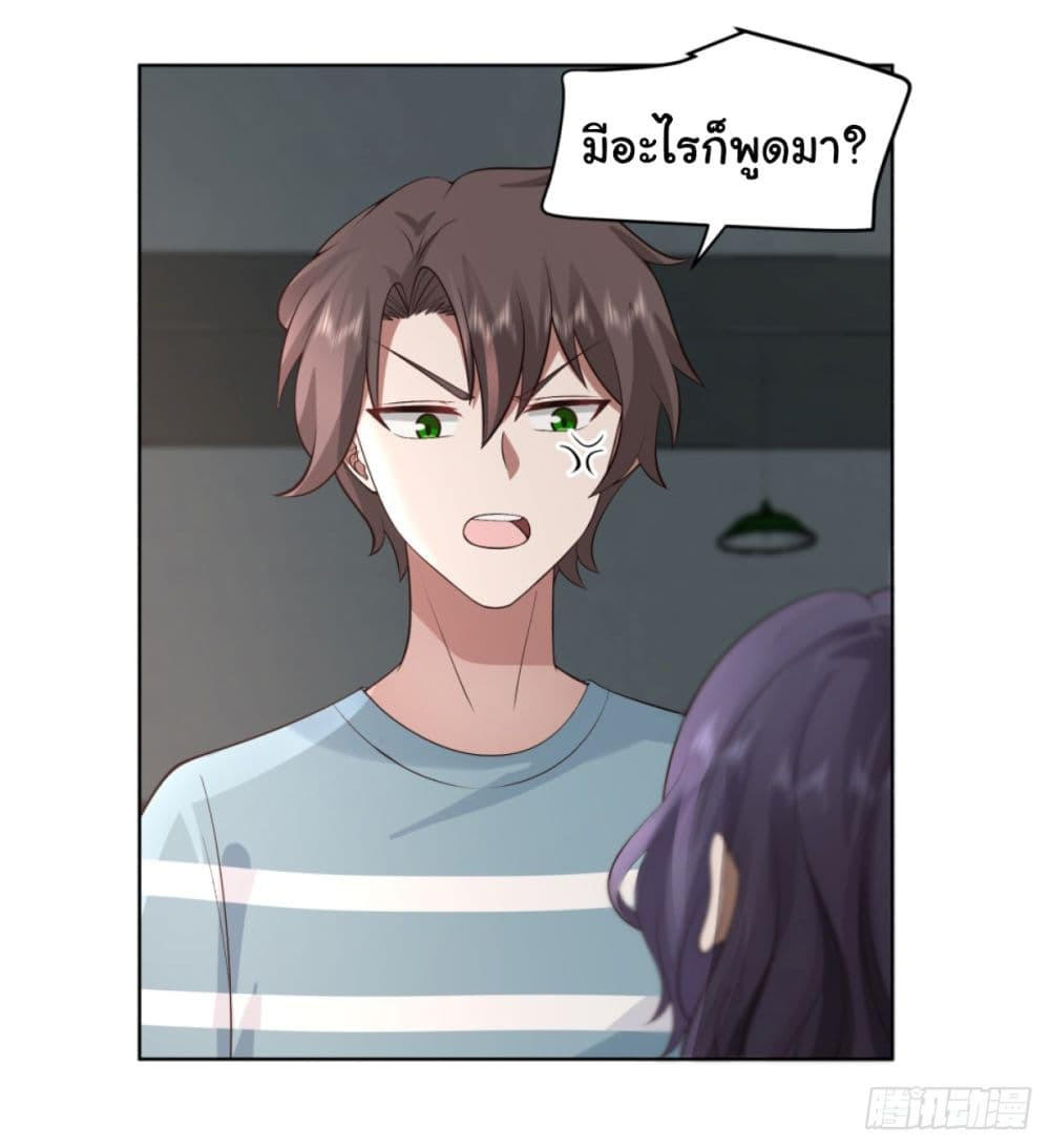 I Really Don’t Want to be Reborn ตอนที่ 94 24