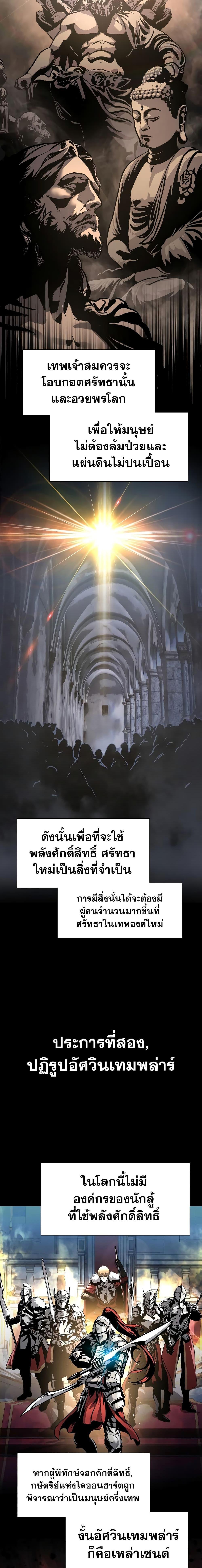 The Knight King Who Returned with a God ตอนที่ 8 2