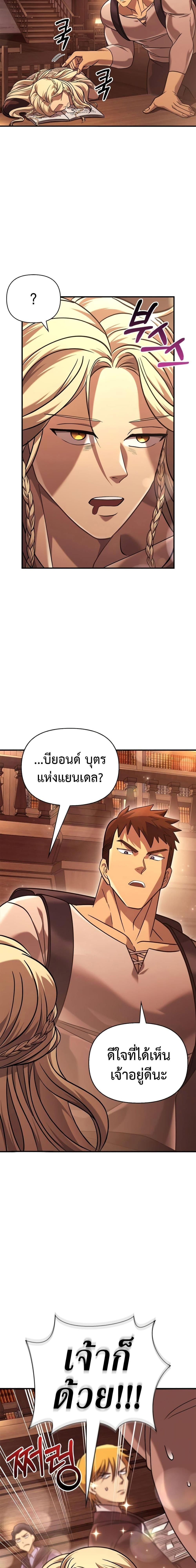 Surviving The Game as a Barbarian ตอนที่ 16 24