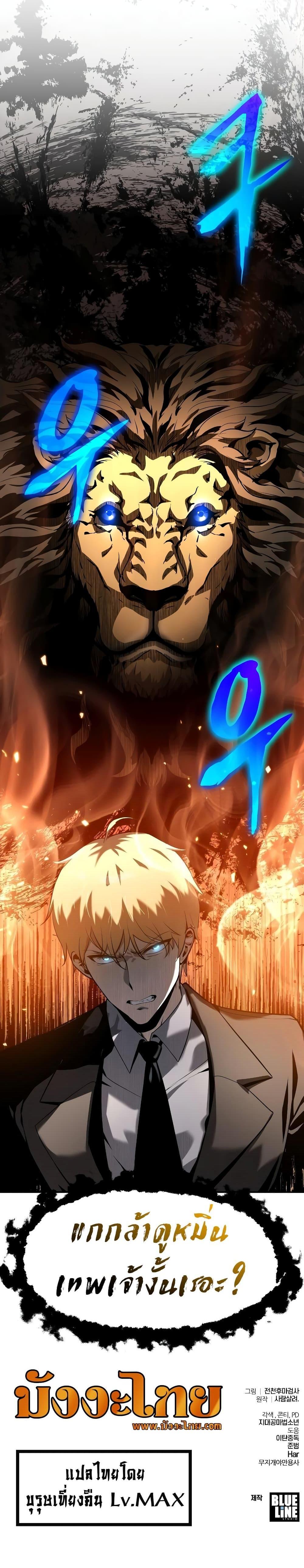 The Knight King Who Returned with a God ตอนที่ 8 24