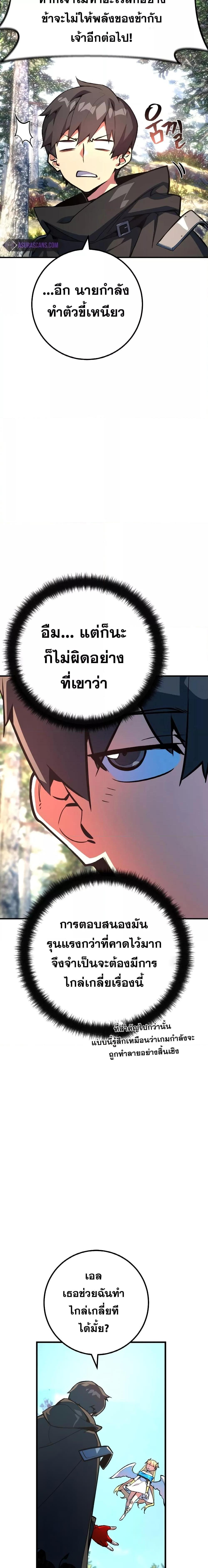 World’s Strongest Troll ตอนที่ 35 24