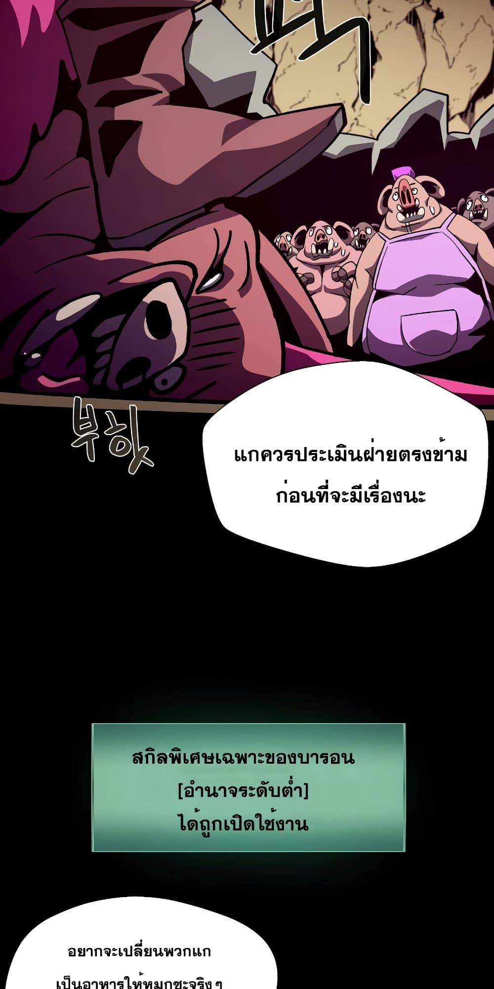 Dungeon Odyssey ตอนที่ 47 25