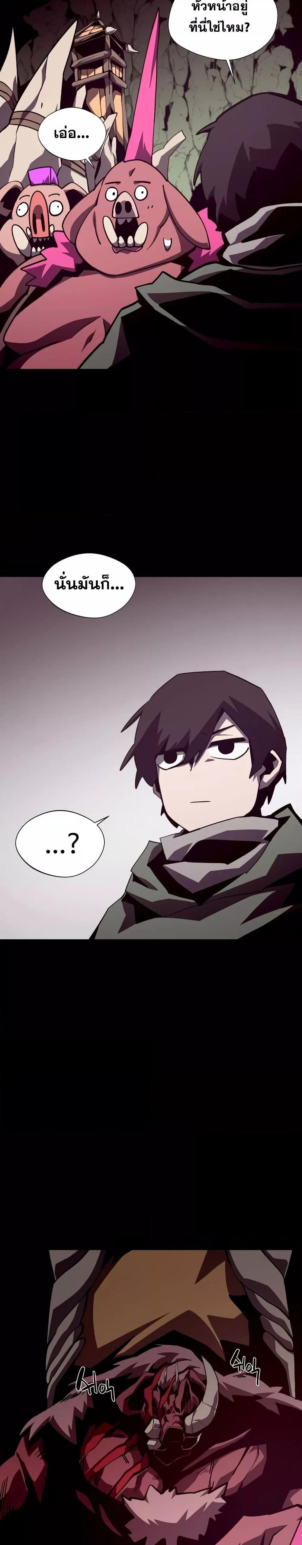 Dungeon Odyssey ตอนที่ 51 25