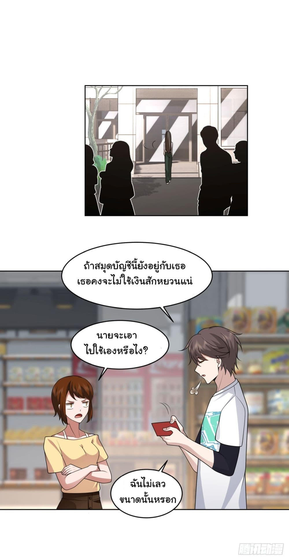 I Really Don’t Want to be Reborn ตอนที่ 93 25