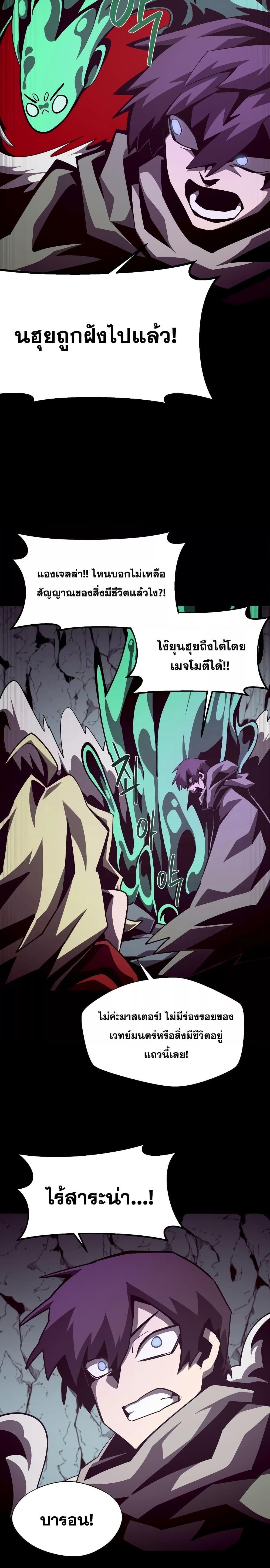 Dungeon Odyssey ตอนที่ 48 25