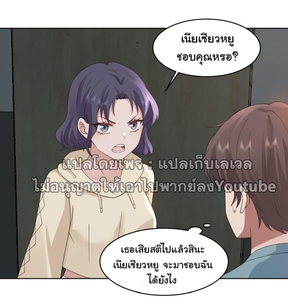 I Really Don’t Want to be Reborn ตอนที่ 94 25