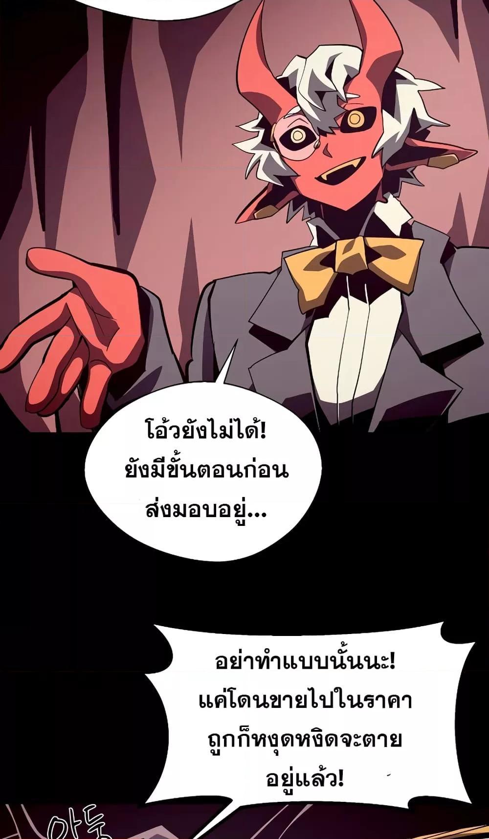 Dungeon Odyssey ตอนที่ 44 25
