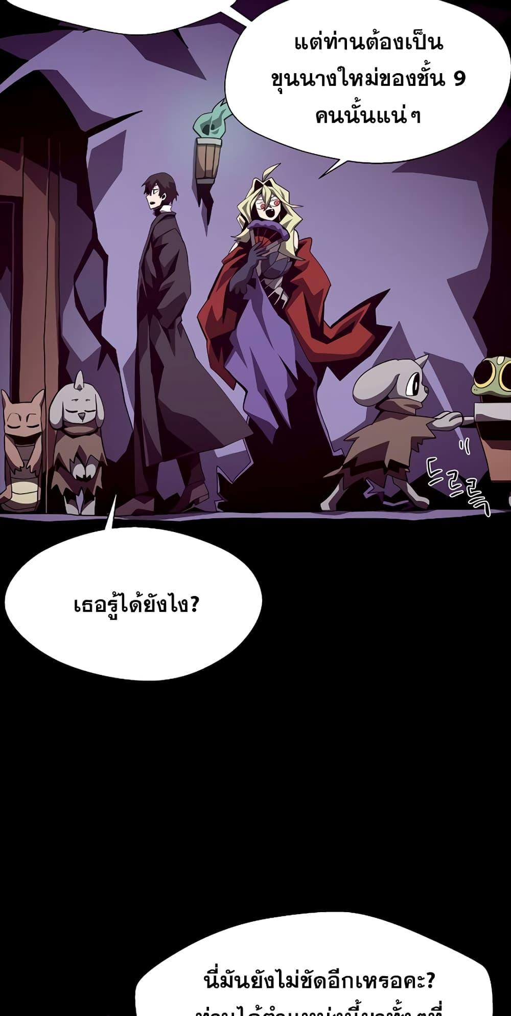 Dungeon Odyssey ตอนที่ 45 25